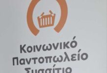 Ο Δήμος Αμαρουσίου συνεχίζει τη στήριξη των ευάλωτων συμπολιτών μέσω του Κοινωνικού Παντοπωλείου