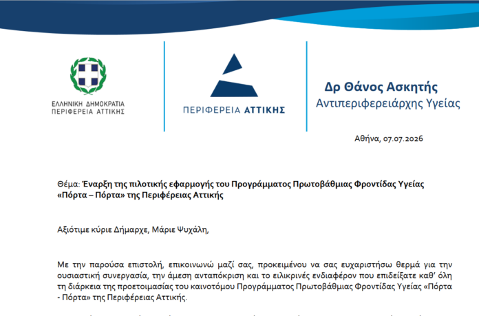 Ο Δήμος Λυκόβρυσης – Πεύκης στους 12 πρώτους Δήμους της Αττικής που συμμετέχουν στο πιλοτικό πρόγραμμα Πρωτοβάθμιας Φροντίδας Υγείας «Πόρτα – Πόρτα»_6a535e41959d1.png