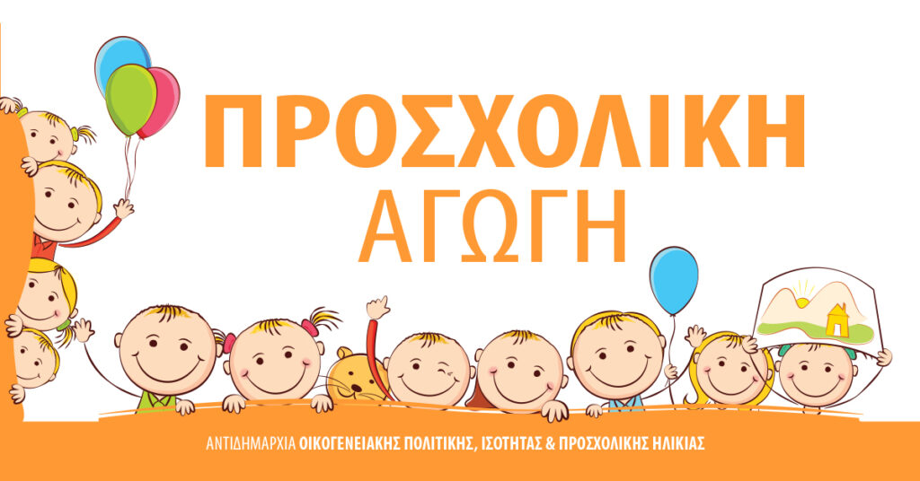 Οριστική μοριοδότηση 2026-2027 – Α’ φάση εγγραφών στους Βρεφονηπιακούς Σταθμούς του Δήμου Βριλησσίων 3 Οριστική μοριοδότηση 2026-2027 – Α’ φάση εγγραφών στους Βρεφονηπιακούς Σταθμούς του Δήμου Βριλησσίων