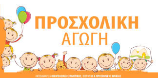 Οριστική μοριοδότηση 2026-2027 – Α’ φάση εγγραφών στους Βρεφονηπιακούς Σταθμούς του Δήμου Βριλησσίων Home