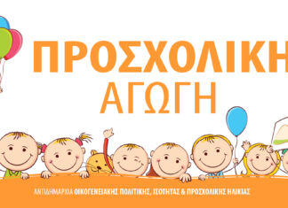 Οριστική μοριοδότηση 2026-2027 – Α’ φάση εγγραφών στους Βρεφονηπιακούς Σταθμούς του Δήμου Βριλησσίων Home