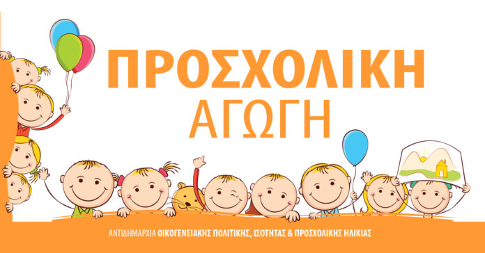 Οριστική μοριοδότηση 2026-2027 – Α’ φάση εγγραφών στους Βρεφονηπιακούς Σταθμούς του Δήμου Βριλησσίων_6a638f108f922.jpeg
