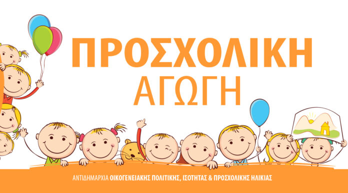 Οριστική μοριοδότηση 2026-2027 – Α’ φάση εγγραφών στους Βρεφονηπιακούς Σταθμούς του Δήμου Βριλησσίων Home
