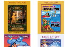 Παραστάσεις κουκλοθέατρου και θεάτρου σκιών στις γειτονιές του Δήμου Λυκόβρυσης-Πεύκης