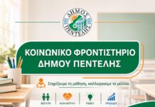 Παράταση υποβολής αιτήσεων για το Κοινωνικό Φροντιστήριο του Δήμου Πεντέλης έως τη Δευτέρα 27 Ιουλίου 2026