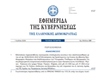 «Πράσινο φως» για την Πλατεία «Ανδρέας Παπανδρέου» στη Λυκόβρυση – Ολοκληρώθηκε η απαλλοτρίωση του Ο.Τ. 90