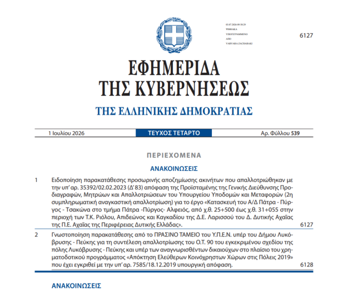 «Πράσινο φως» για την Πλατεία «Ανδρέας Παπανδρέου» στη Λυκόβρυση – Ολοκληρώθηκε η απαλλοτρίωση του Ο.Τ. 90_6a560126ca9c9.png