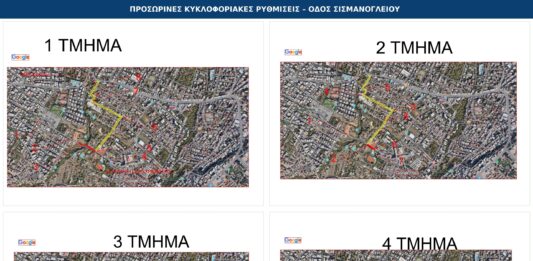 Προσωρινές κυκλοφοριακές ρυθμίσεις στην οδό Σισμανογλείου για την κατασκευή νέου αγωγού ομβρίων Home