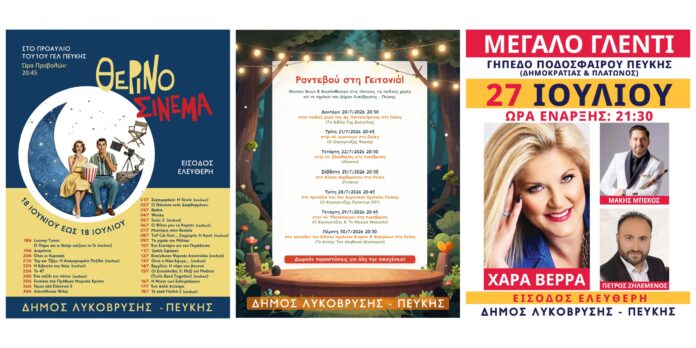 Ψυχαγωγικές εκδηλώσεις Ιουλίου στον Δήμο Λυκόβρυσης-Πεύκης_6a56011404c76.jpeg