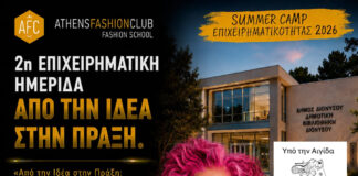 Summer Camp Επιχειρηματικότητας 2026 – «Από την Ιδέα στην Πράξη»