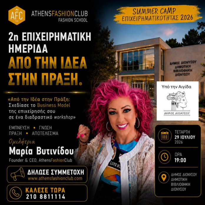 Summer Camp Επιχειρηματικότητας 2026 – «Από την Ιδέα στην Πράξη»_6a63152830461.jpeg