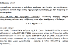 Θερμές ευχαριστίες του Δήμου Λυκόβρυσης – Πεύκης προς την ΠΕΔΑ και τον Πρόεδρό της, Γιώργο Μαρκόπουλο για τη στήριξη του 1ου Παραδοσιακού Πανηγυριού