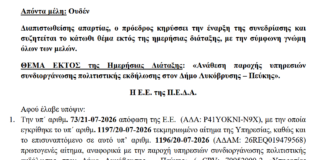 Θερμές ευχαριστίες του Δήμου Λυκόβρυσης – Πεύκης προς την ΠΕΔΑ και τον Πρόεδρό της, Γιώργο Μαρκόπουλο για τη στήριξη του 1ου Παραδοσιακού Πανηγυριού Home