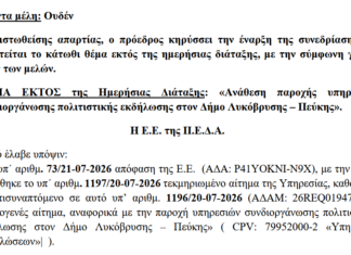 Θερμές ευχαριστίες του Δήμου Λυκόβρυσης – Πεύκης προς την ΠΕΔΑ και τον Πρόεδρό της, Γιώργο Μαρκόπουλο για τη στήριξη του 1ου Παραδοσιακού Πανηγυριού Home