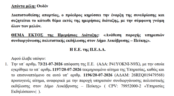 Θερμές ευχαριστίες του Δήμου Λυκόβρυσης – Πεύκης προς την ΠΕΔΑ και τον Πρόεδρό της, Γιώργο Μαρκόπουλο για τη στήριξη του 1ου Παραδοσιακού Πανηγυριού Home