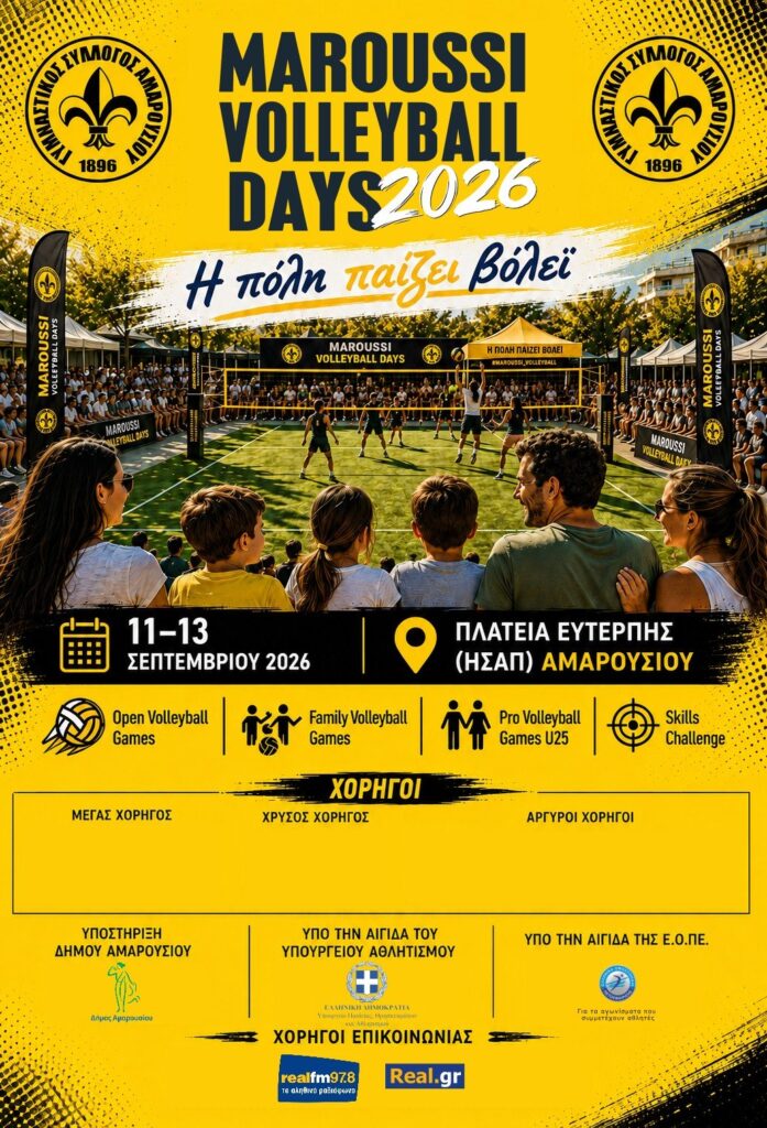 Το Μαρούσι υποδέχεται το «Maroussi Volleyball Days 2026» – Η πλατεία Ευτέρπης μετατρέπεται σε ένα μεγάλο γήπεδο βόλεϊ με την υποστήριξη του Δήμου