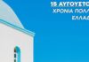 Χρόνια Πολλά!