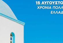 Χρόνια Πολλά!