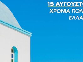 Χρόνια Πολλά! Home