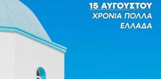 Χρόνια Πολλά!