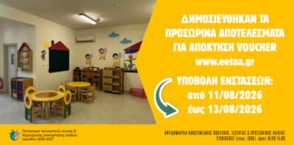 Δημοσιεύθηκαν τα προσωρινά αποτελέσματα της ΕΕΤΑΑ για χορήγηση voucher-Aπό 11/8 έως 13/8 η υποβολή ενστάσεων Home