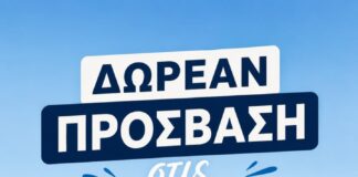 Δωρεάν πρόσβαση στα δημοτικά κολυμβητήρια του Δήμου Λυκόβρυσης – Πεύκης για τον Αύγουστο για τα ενήμερα μέλη Home