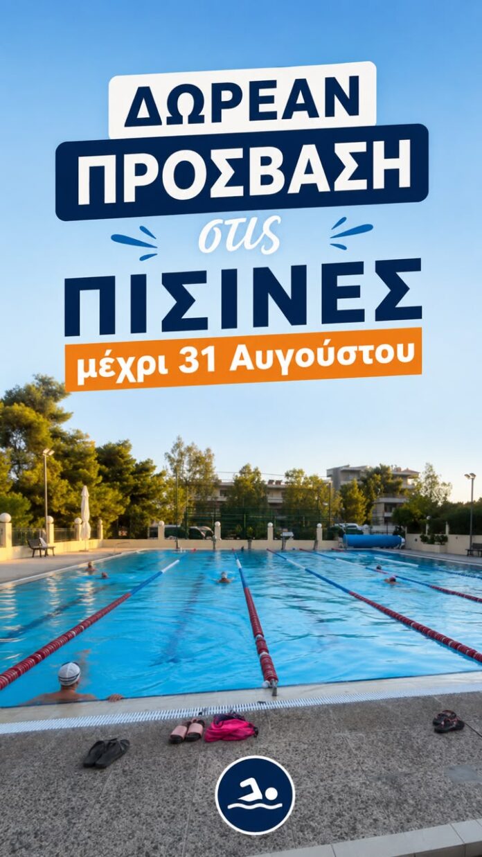Δωρεάν πρόσβαση στα δημοτικά κολυμβητήρια του Δήμου Λυκόβρυσης – Πεύκης για τον Αύγουστο για τα ενήμερα μέλη_6a85774e689e9.jpeg