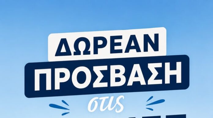 Δωρεάν πρόσβαση στα δημοτικά κολυμβητήρια του Δήμου Λυκόβρυσης – Πεύκης για τον Αύγουστο για τα ενήμερα μέλη Home