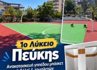 Εργασίες εκσυγχρονισμού σε όλα τα επίπεδα στο 1ο Λύκειο Πεύκης Home