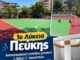 Εργασίες εκσυγχρονισμού σε όλα τα επίπεδα στο 1ο Λύκειο Πεύκης Home