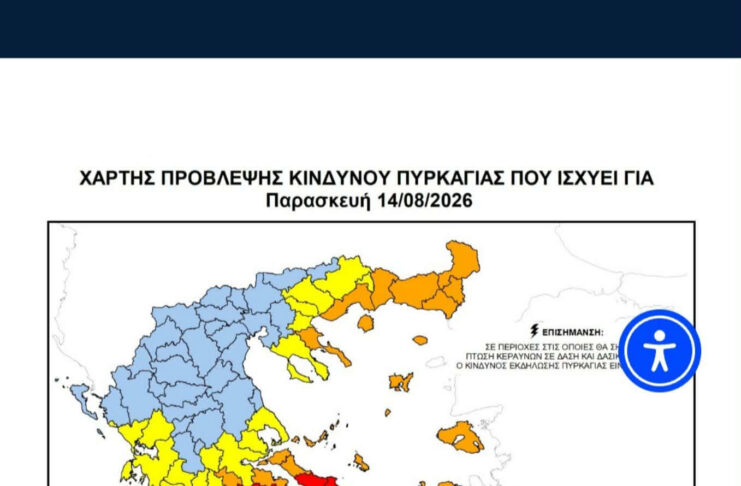 Κατάσταση Συναγερμού – Κατηγορία Κινδύνου 5 για την Παρασκευή 14/8 Home