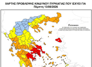 Κατάσταση Συναγερμού – Κατηγορία Κινδύνου 5 για την Πέμπτη 13/8 Home