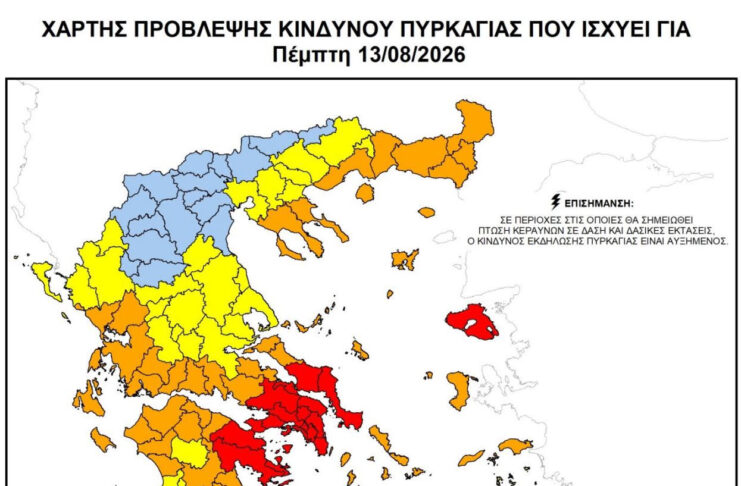 Κατάσταση Συναγερμού – Κατηγορία Κινδύνου 5 για την Πέμπτη 13/8 Home