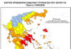 Κατάσταση Συναγερμού – Κατηγορία Κινδύνου 5