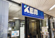 Λειτουργία ΚΕΠ την περίοδο 14/8 έως 1/9 2026