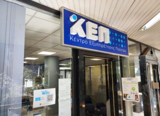Λειτουργία ΚΕΠ την περίοδο 14/8 έως 1/9 2026 Home