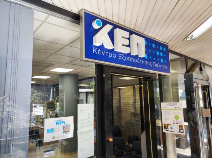 Λειτουργία ΚΕΠ την περίοδο 14/8 έως 1/9 2026_6a7c34c783e84.jpeg