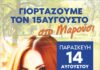 Μουσική Βραδιά με τη Νάντια Καραγιάννη την Παρασκευή 14 Αυγούστου 2026, ώρα 22:00 στην Πλατεία Αγίας Λαύρας στο Μαρούσι