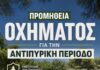 Νέο όχημα από τον Σ.Π.Α.Π. θωρακίζει την Πολιτική Προστασία του Δήμου Λυκόβρυσης – Πεύκης