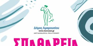 «Σπαθάρεια 2026»: Ο ιστορικός θεσμός του Αμαρουσίου ανοίγει για 27η χρονιά την αυλαία του Home