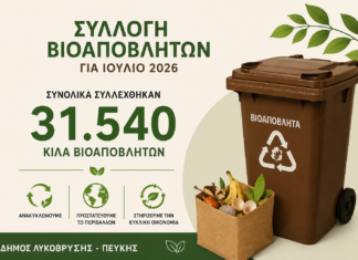 Συνεχίζεται με συνέπεια η συλλογή βιοαποβλήτων στον Δήμο Λυκόβρυσης – Πεύκης Home