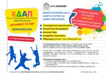 Ξεκινούν οι εγγραφές στο Κέντρο Δημιουργικής Απασχόλησης για παιδιά ηλικίας 5-12 ετών του Δήμου Βριλησσίων