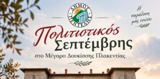 1ο Πανόραμα Συλλόγων Παραδοσιακών Χορών του Δήμου Πεντέλης