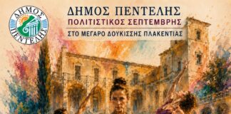 Χοροθέατρο «The Outsiders – Άγνωστη Δύναμη του Μαζί» 18/9