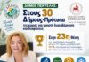 Δήμος Πεντέλης: Στους 30 Δήμους-Πρότυπα της χώρας για χρηστή διακυβέρνηση και διαφάνεια