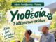 Διπλή υιοθεσία αδέσποτων σκύλων στον Δήμο Λυκόβρυσης – Πεύκης Home
