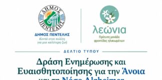 Δράση Ενημέρωσης και Ευαισθητοποίησης για την Άνοια και τη Νόσο Alzheimer Home