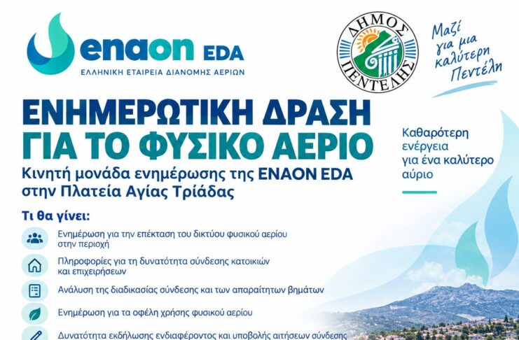 Ενημερωτική δράση της ENAON EDA στην Πλατεία Αγίας Τριάδας για το δίκτυο φυσικού αερίου Home