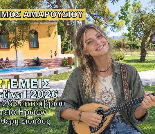 ΦΕΣΤΙΒΑΛ ARTΕΜΕΙΣ 2026 | 25 & 26 Σεπτεμβρίου | ώρα: 21:00, πλατεία Ηρώων Αμαρουσίου Home