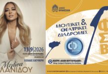 H Μελίνα Ασλανίδου την Kυριακή 13/09 στο θέατρο Αλίκη Βουγιουκλάκη με ελεύθερη είσοδο για το κοινό